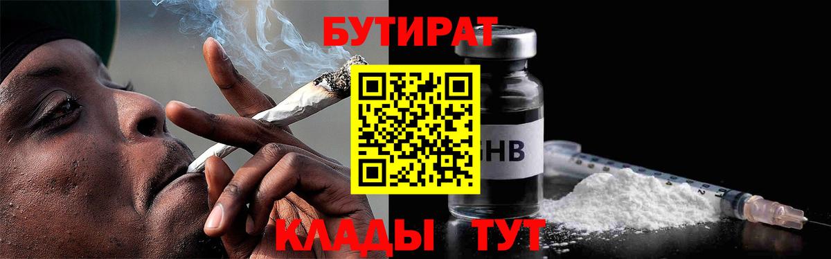 Бутират  Бутират буратино  Вход с VPN  Ачхой-Мартан 