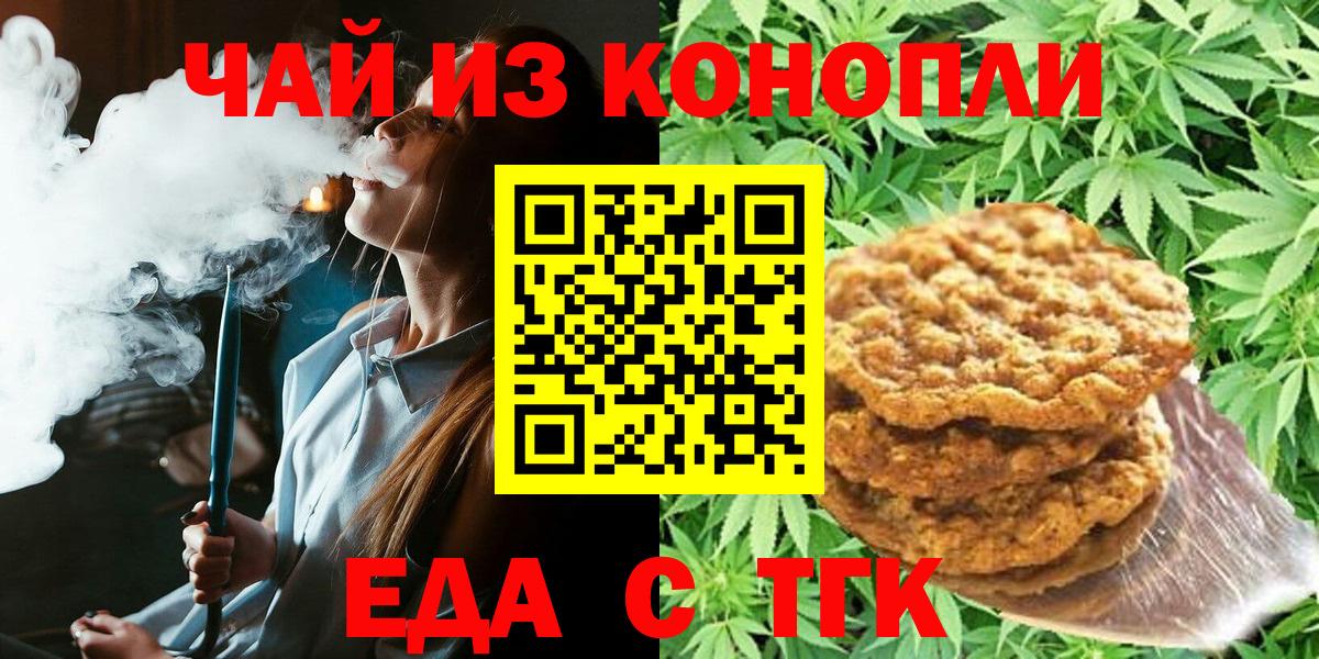 Ачхой-Мартан  Cannafood конопля  Вход с VPN 