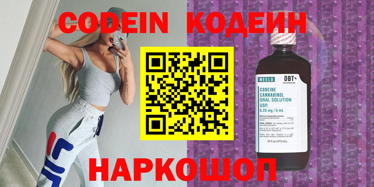 Codein напиток Lean (лин) Ачхой-Мартан