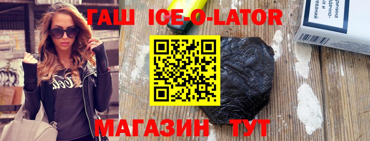 ГАШ гашик Ачхой-Мартан