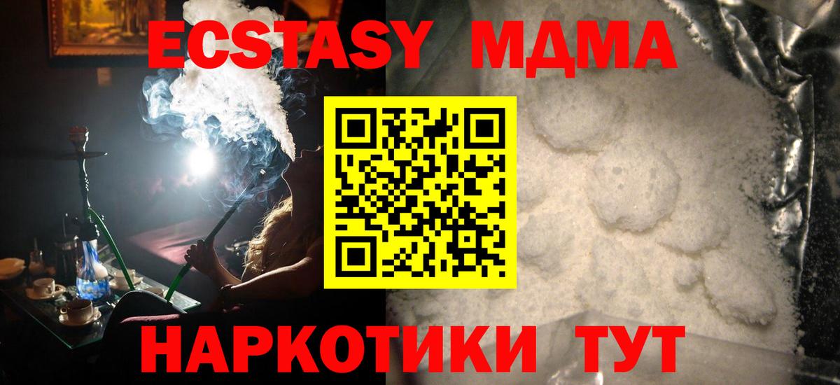 Ачхой-Мартан  МДМА кристаллы  Вход с VPN  МДМА VHQ 
